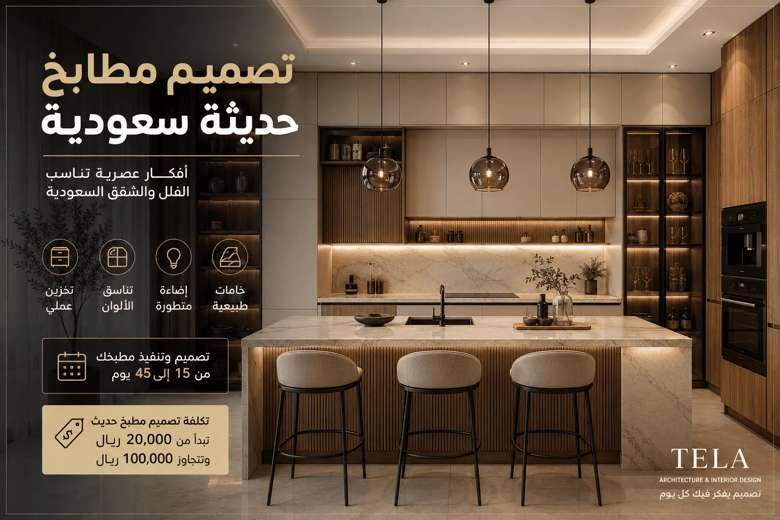 إنفوجرافيك يوضح أساسيات وأفكار تصميم مطابخ حديثة سعودية مع استعراض الأسعار ومدة التنفيذ.